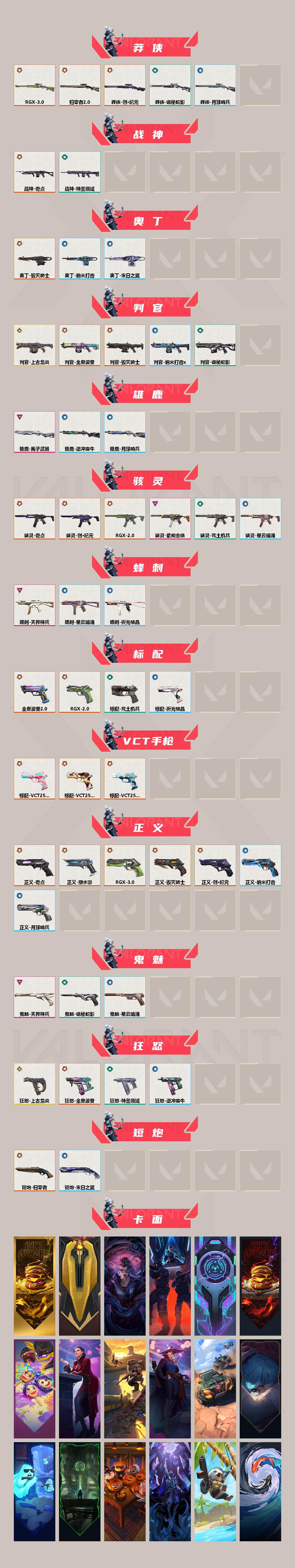 WWQXL34946无畏契约账号详情图3 WWQXL34946无畏契约账号详情图3