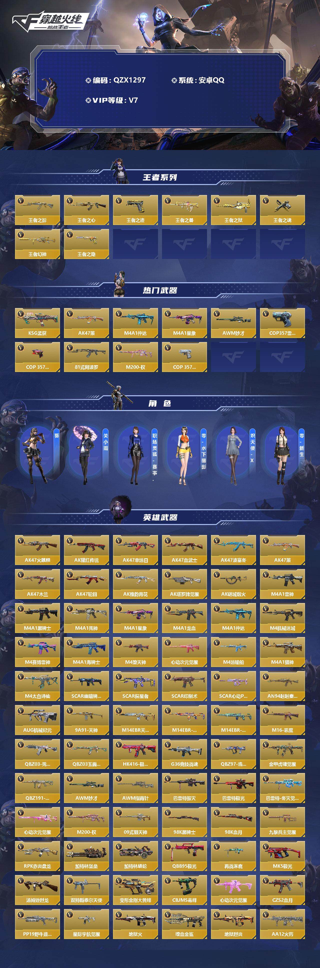 CFMEY329726枪战王者账号详情图2 CFMEY329726枪战王者账号详情图2