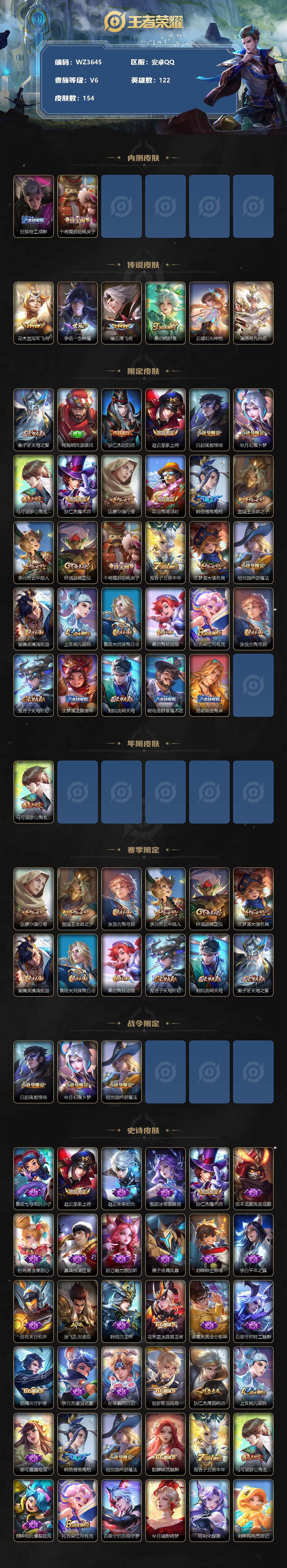 WZEY3149575王者荣耀账号详情图2 WZEY3149575王者荣耀账号详情图2