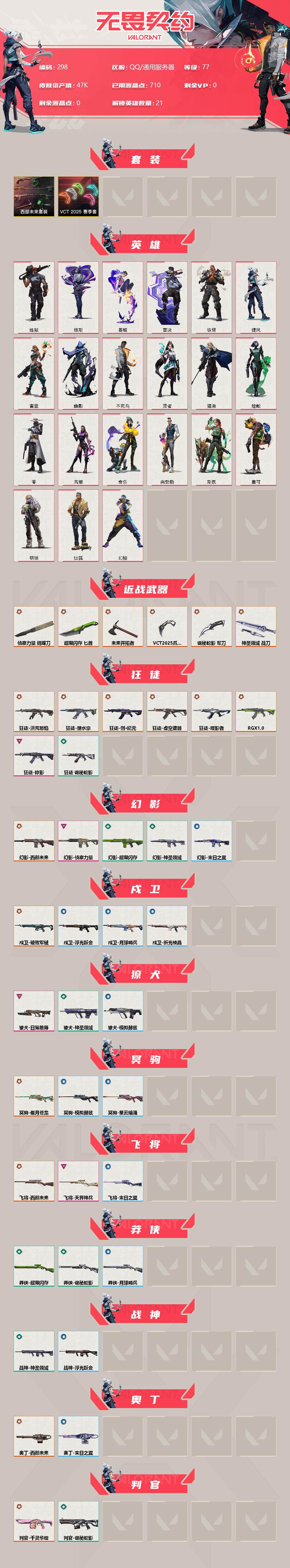 WWQXL34979无畏契约账号详情图2 WWQXL34979无畏契约账号详情图2