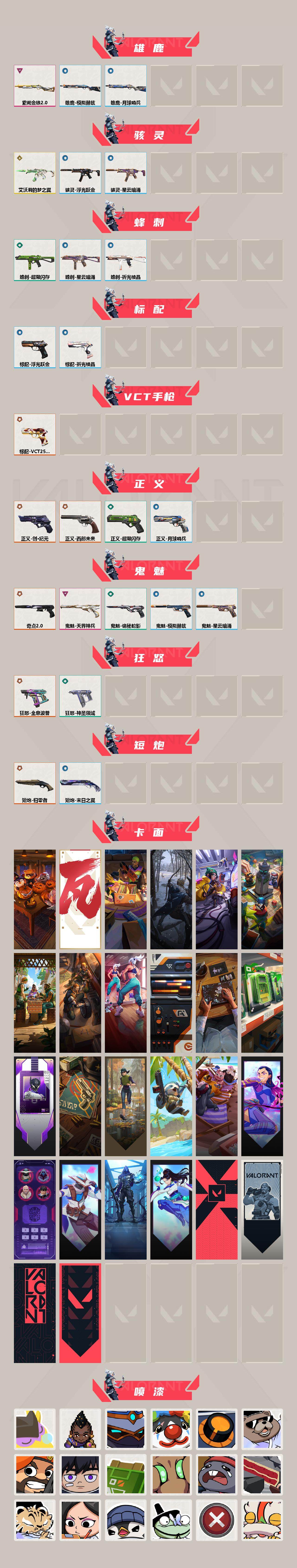 WWQXL34979无畏契约账号详情图3 WWQXL34979无畏契约账号详情图3