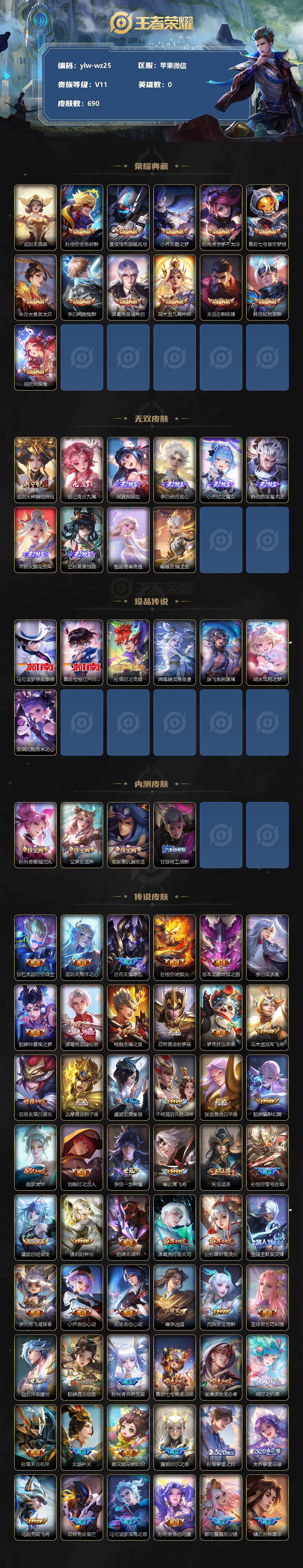WZLX3259287王者荣耀账号详情图2