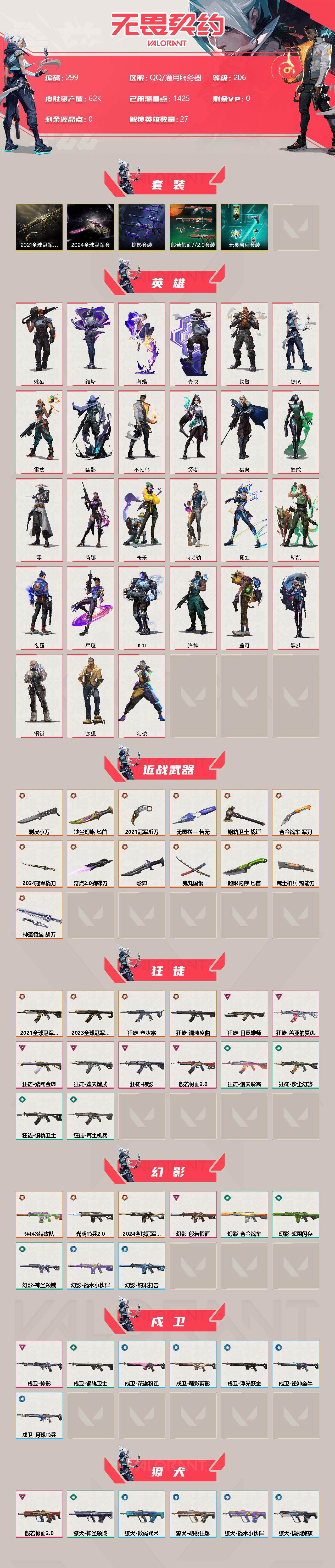 WWQXL34988无畏契约账号详情图2 WWQXL34988无畏契约账号详情图2