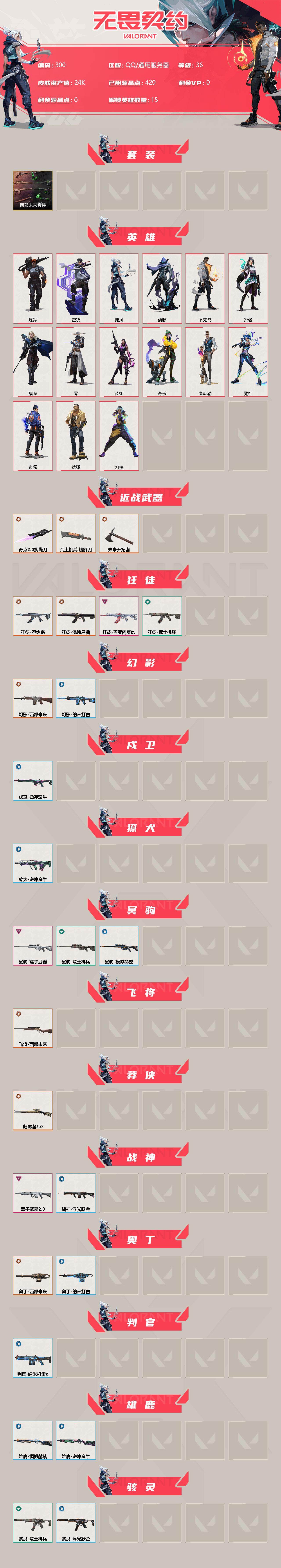 WWQXL34989无畏契约账号详情图2
