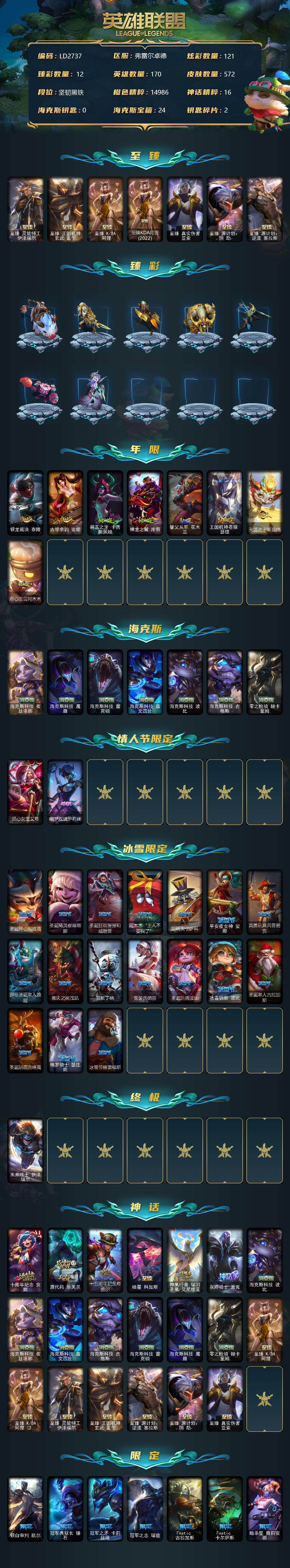 LOLEY36770英雄联盟账号详情图2 LOLEY36770英雄联盟账号详情图2