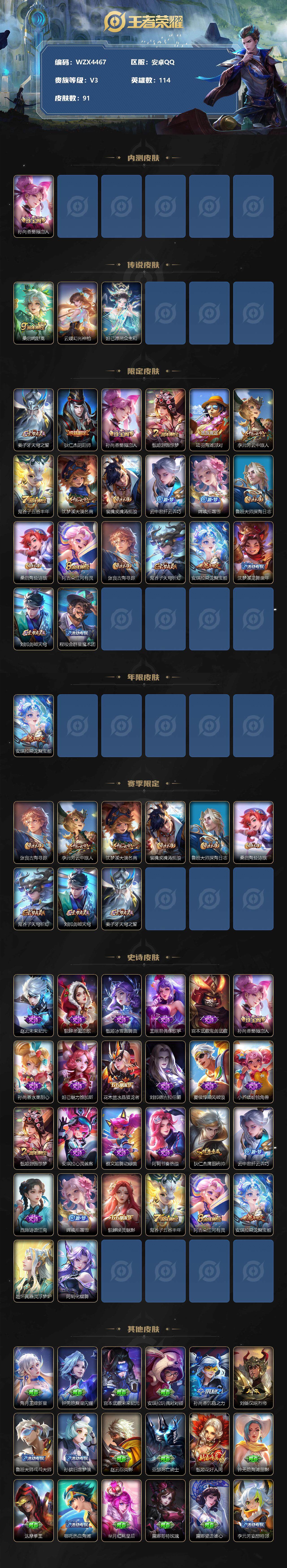 WZEY3150875王者荣耀账号详情图2