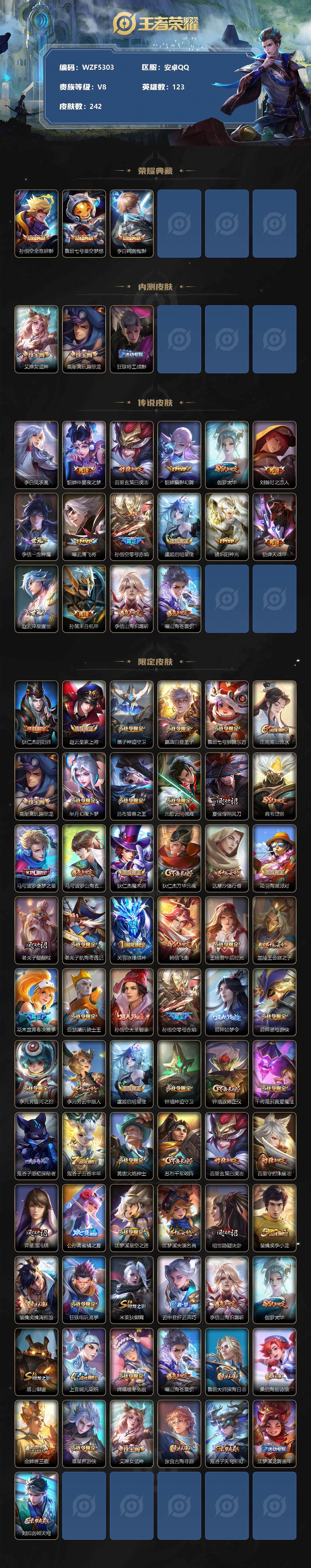 WZEY3151198王者荣耀账号详情图2 WZEY3151198王者荣耀账号详情图2
