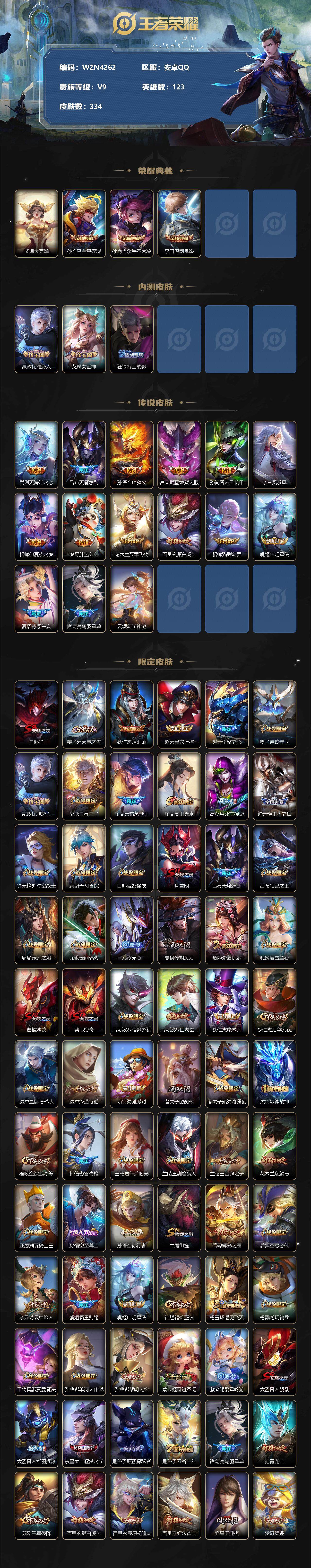WZEY3150866王者荣耀账号详情图2