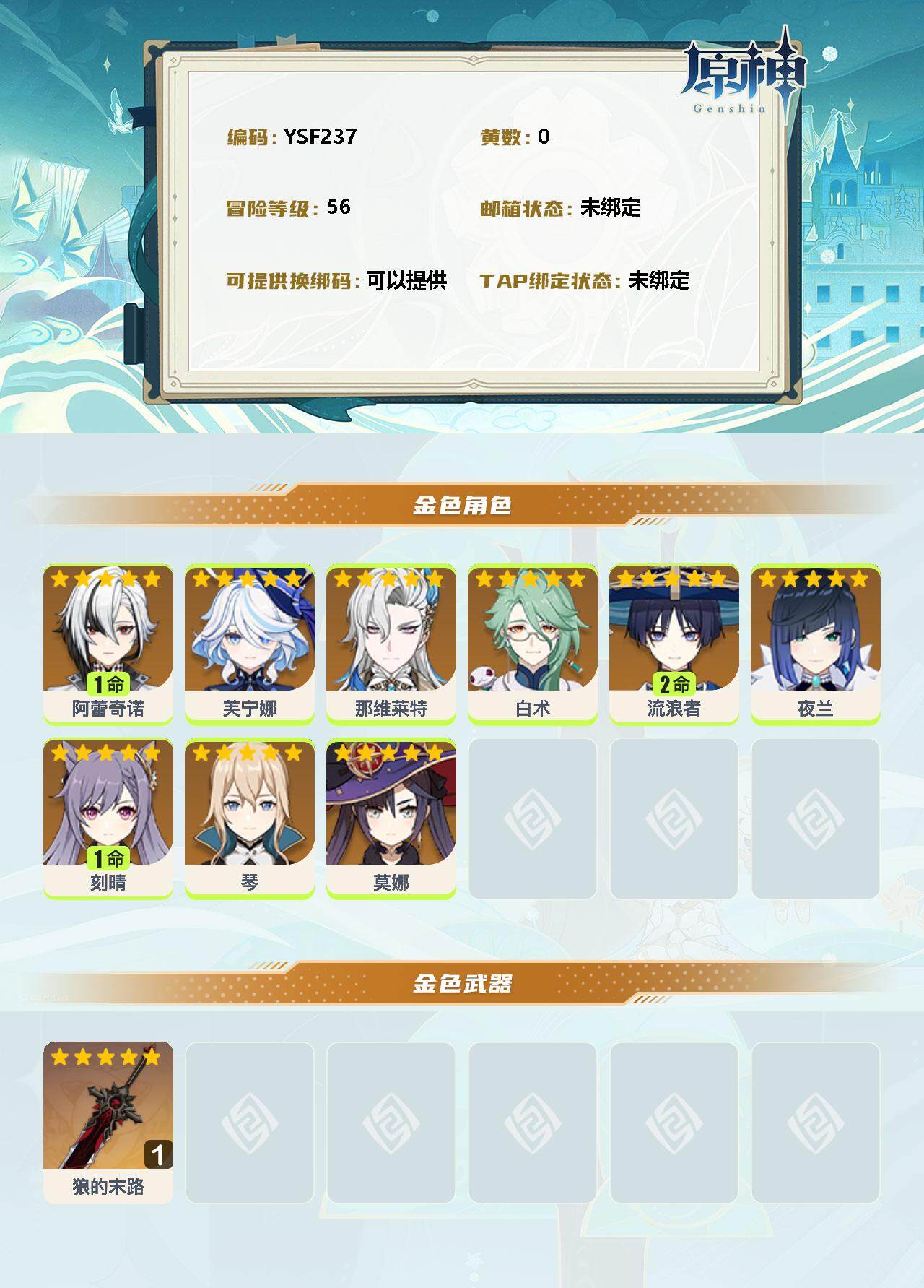 YSEY33222原神账号详情图2 YSEY33222原神账号详情图2