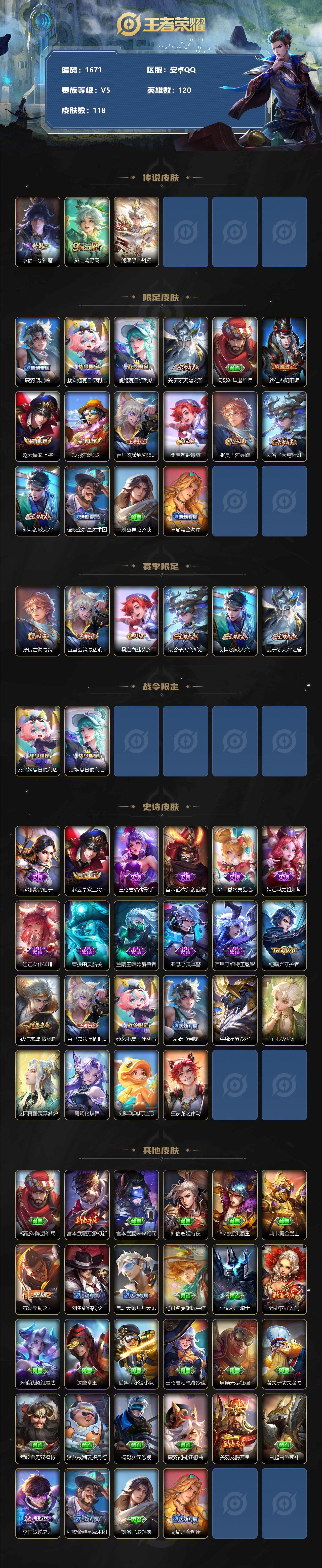 WZJZ3156671王者荣耀账号详情图2 WZJZ3156671王者荣耀账号详情图2