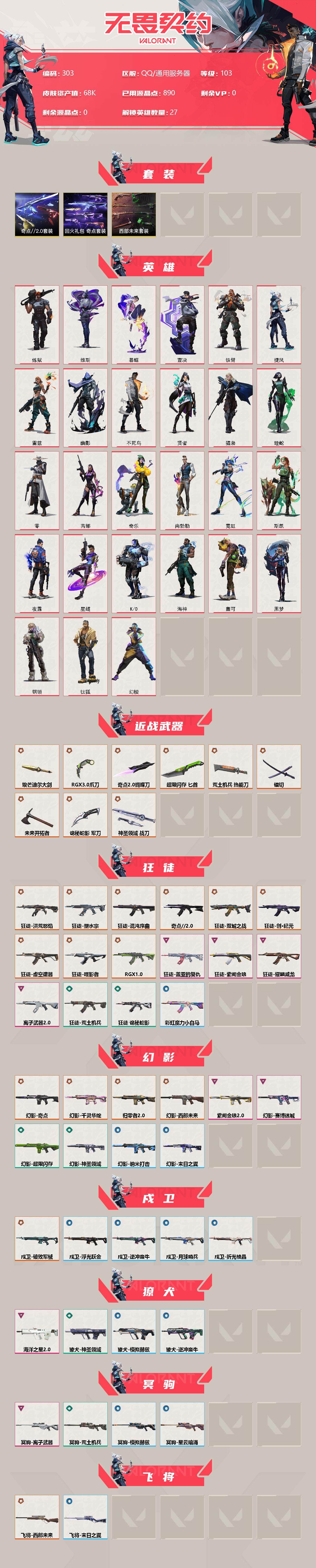 WWQXL35046无畏契约账号详情图2 WWQXL35046无畏契约账号详情图2