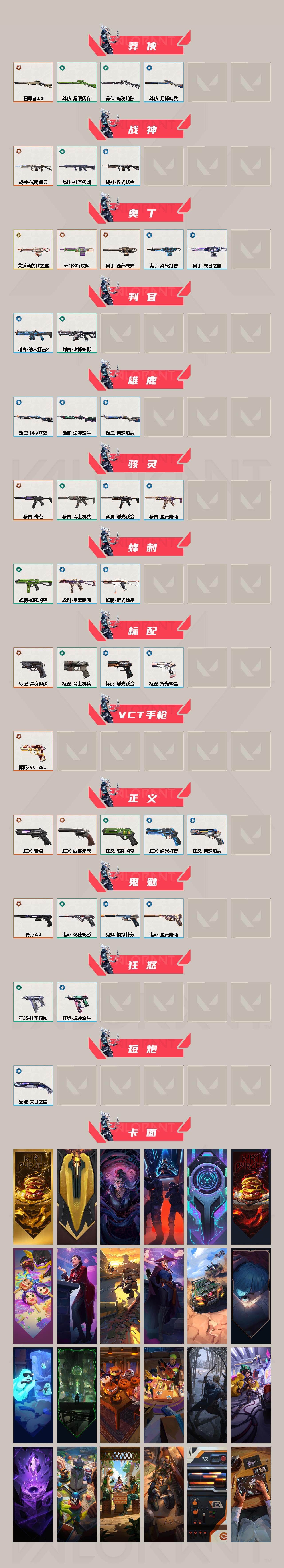 WWQXL35046无畏契约账号详情图3 WWQXL35046无畏契约账号详情图3