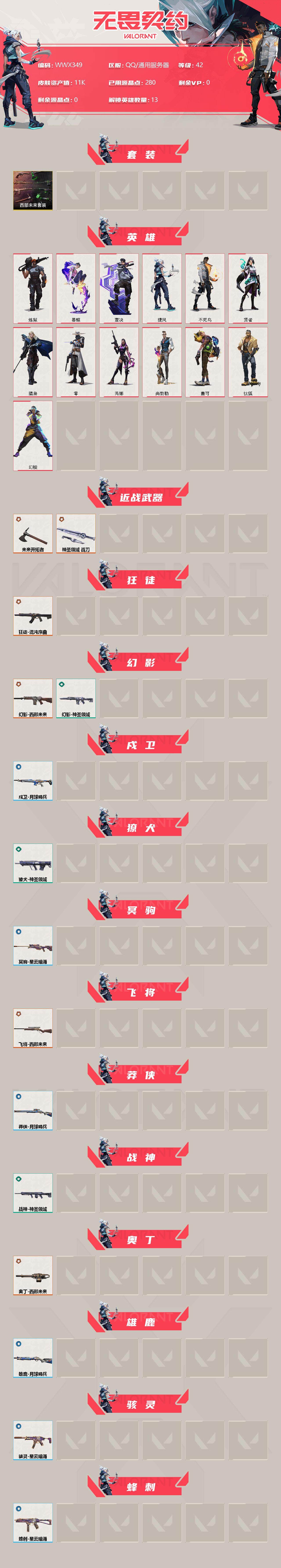 WWQEY35078无畏契约账号详情图2 WWQEY35078无畏契约账号详情图2