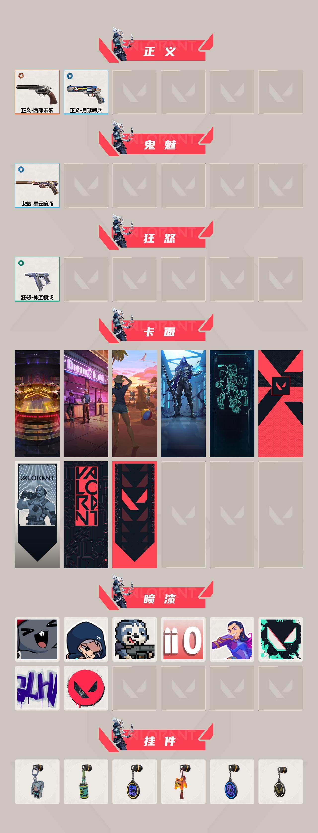 WWQEY35078无畏契约账号详情图3 WWQEY35078无畏契约账号详情图3