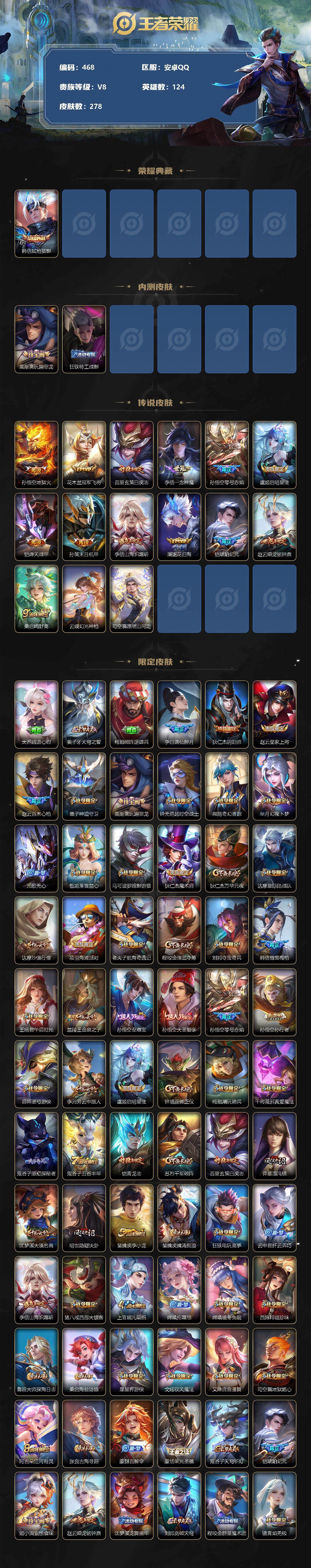 WZCMW3220362王者荣耀账号详情图3 WZCMW3220362王者荣耀账号详情图3