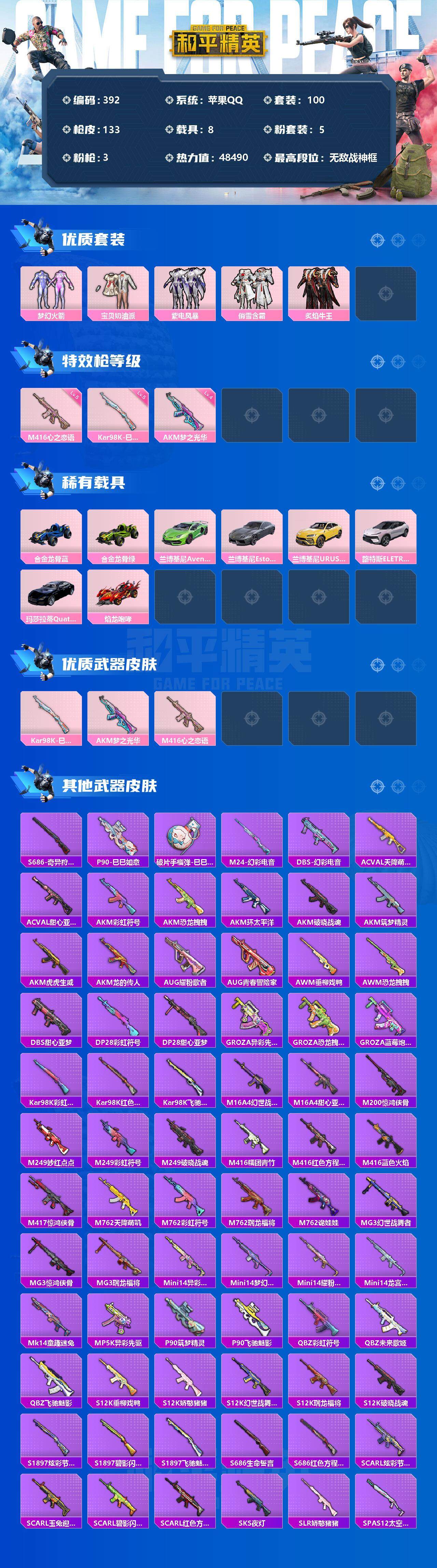HPJZ3255069和平精英账号详情图2