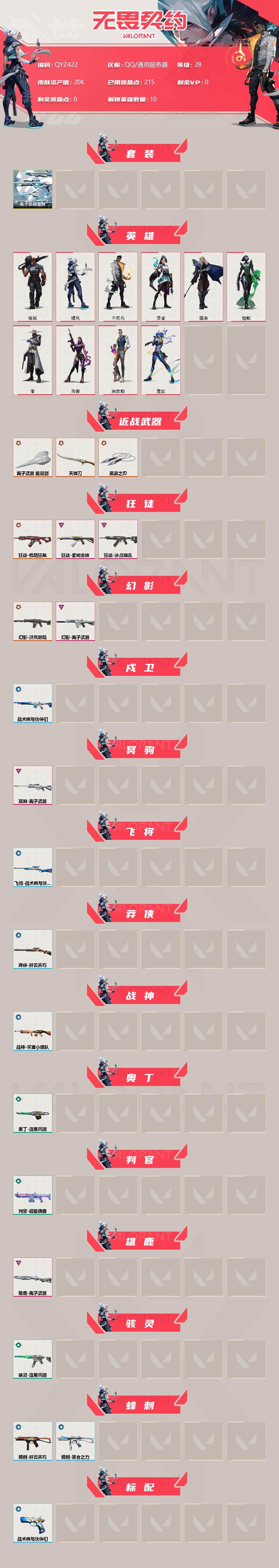 WWQEY35085无畏契约账号详情图2