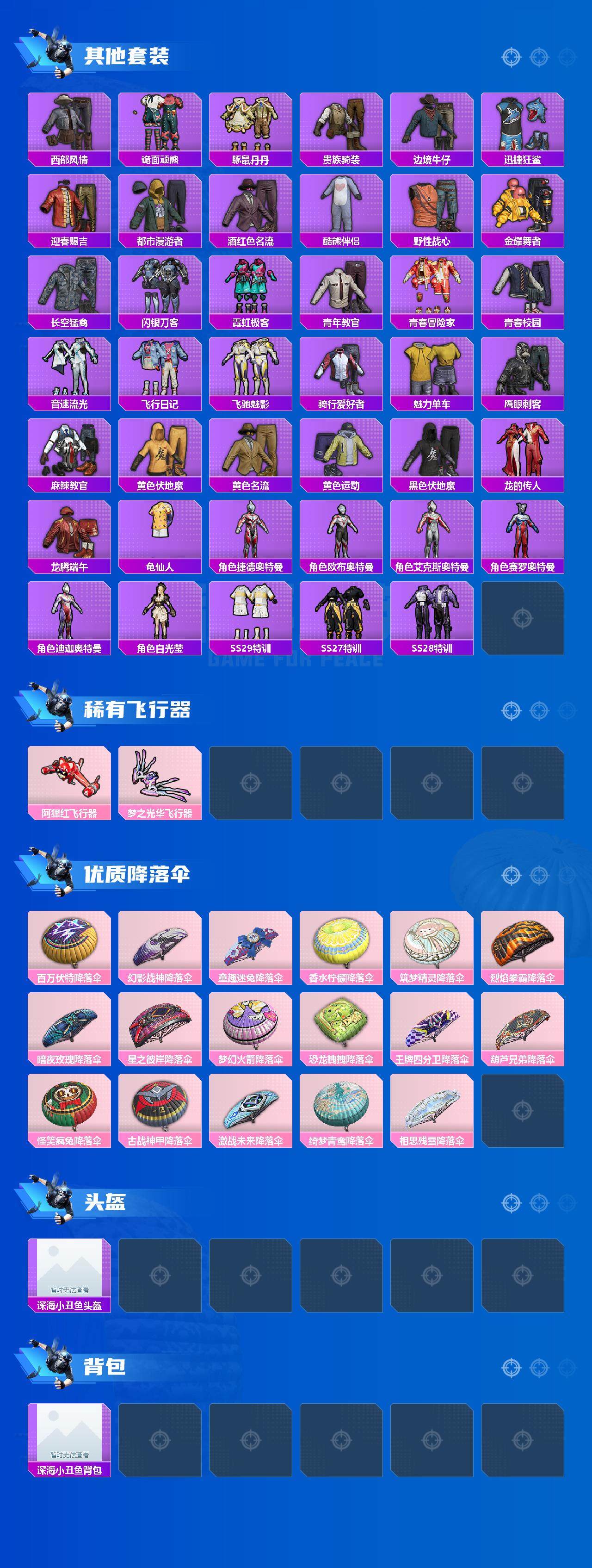 HPCMW3274296和平精英账号详情图6 HPCMW3274296和平精英账号详情图6