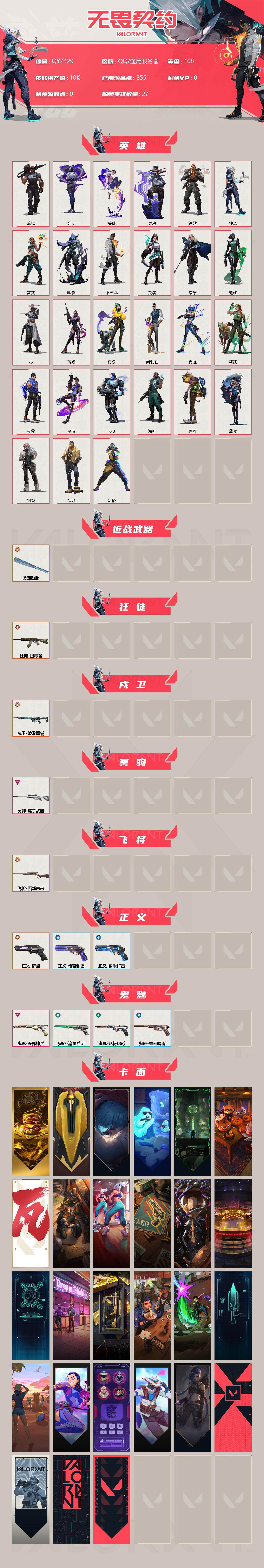WWQEY35082无畏契约账号详情图2 WWQEY35082无畏契约账号详情图2