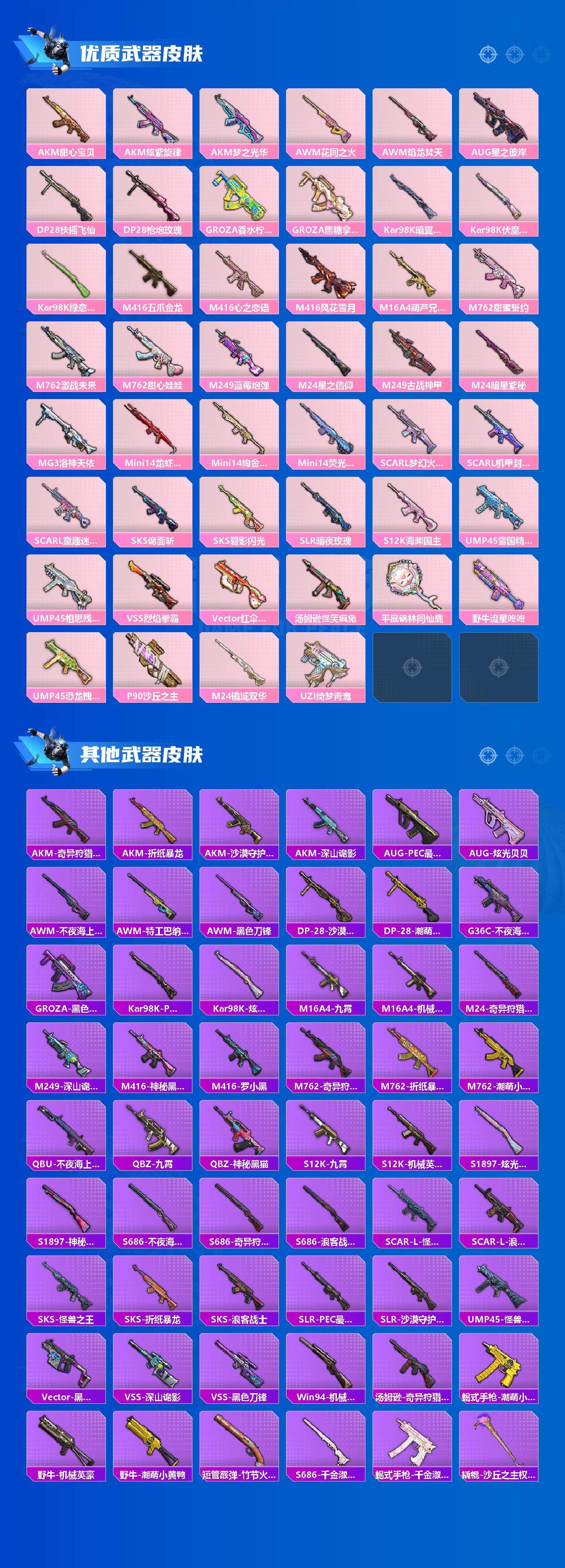 HP033250508和平精英账号详情图5 HP033250508和平精英账号详情图5