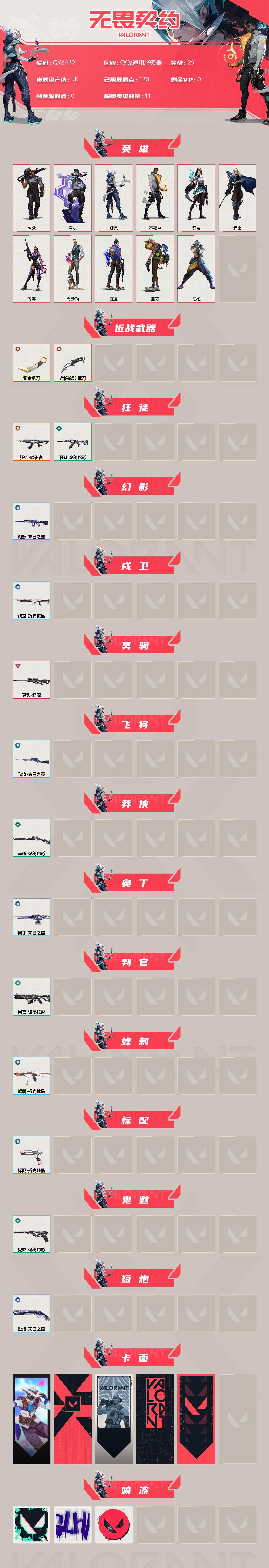 WWQEY35105无畏契约账号详情图2 WWQEY35105无畏契约账号详情图2