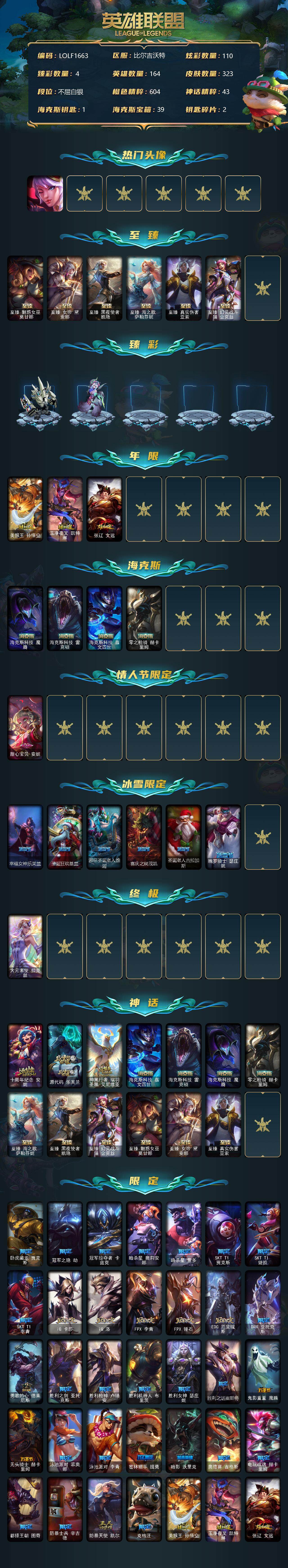 LOLEY36737英雄联盟账号详情图2 LOLEY36737英雄联盟账号详情图2