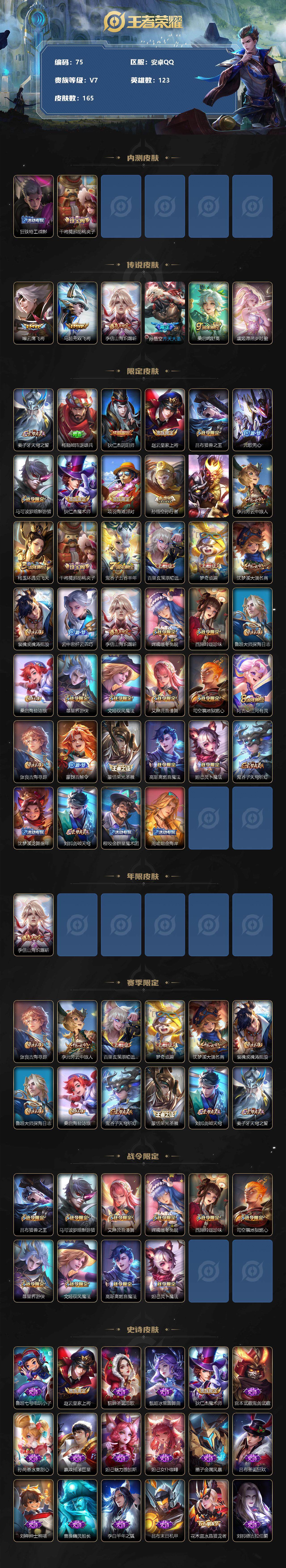 WZCMW3181098王者荣耀账号详情图3 WZCMW3181098王者荣耀账号详情图3