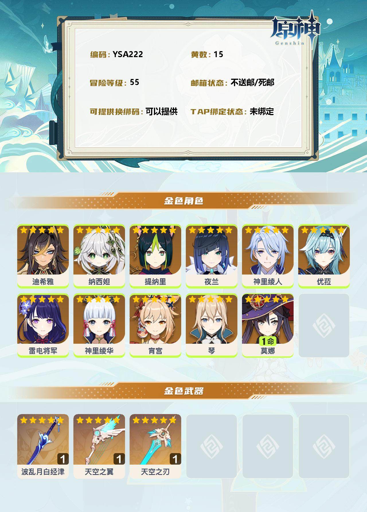 YSEY33270原神账号详情图2 YSEY33270原神账号详情图2