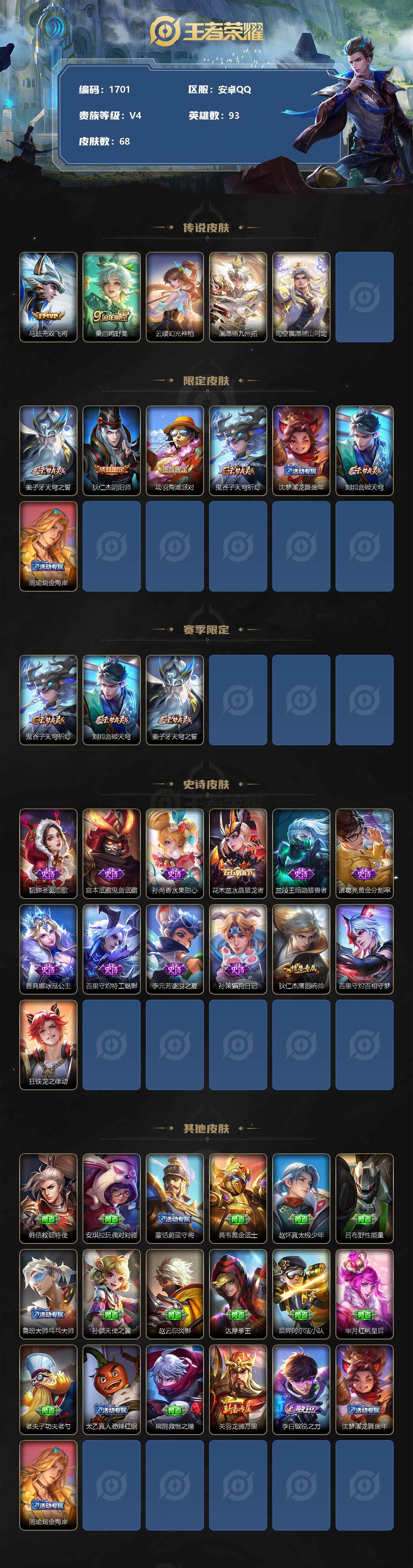 WZJZ3156722王者荣耀账号详情图2 WZJZ3156722王者荣耀账号详情图2