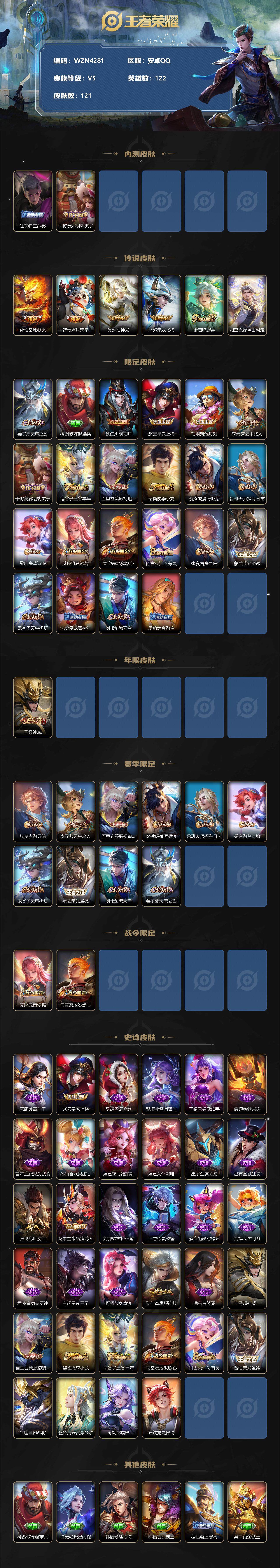 WZEY3154016王者荣耀账号详情图2 WZEY3154016王者荣耀账号详情图2