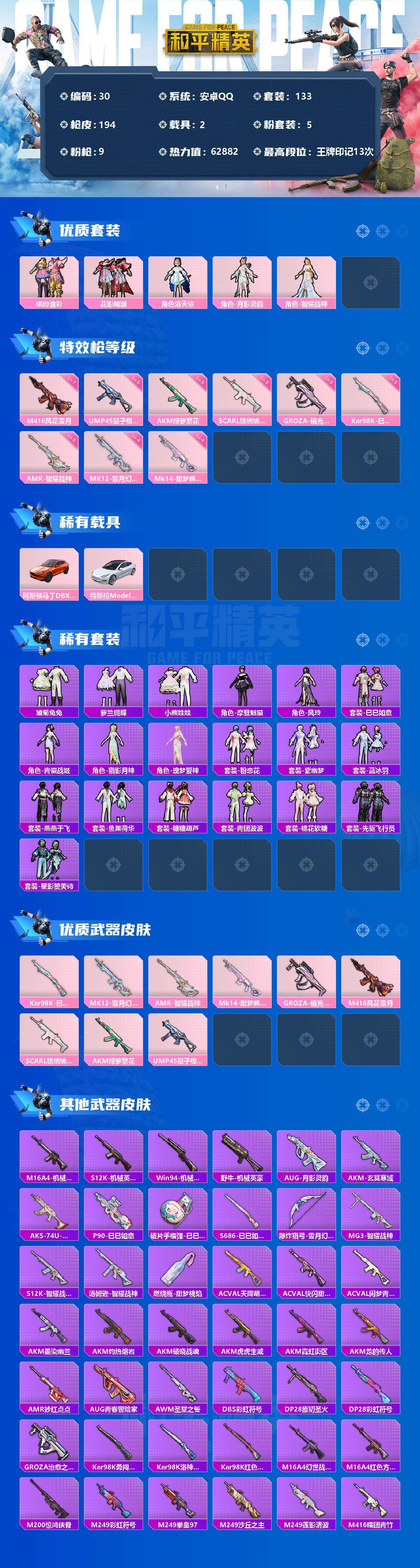 HPCMW3274333和平精英账号详情图3 HPCMW3274333和平精英账号详情图3