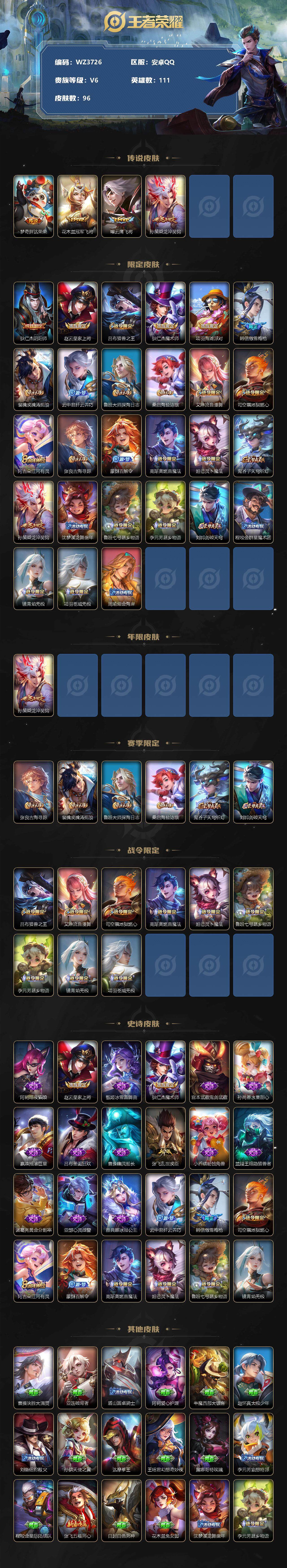 WZ033154102王者荣耀账号详情图2 WZ033154102王者荣耀账号详情图2