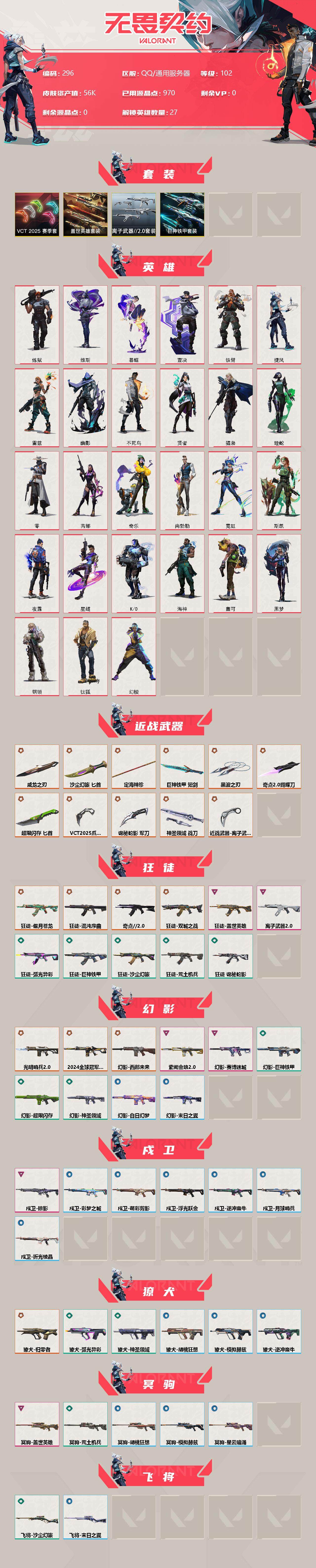 WWQXL34945无畏契约账号详情图2 WWQXL34945无畏契约账号详情图2