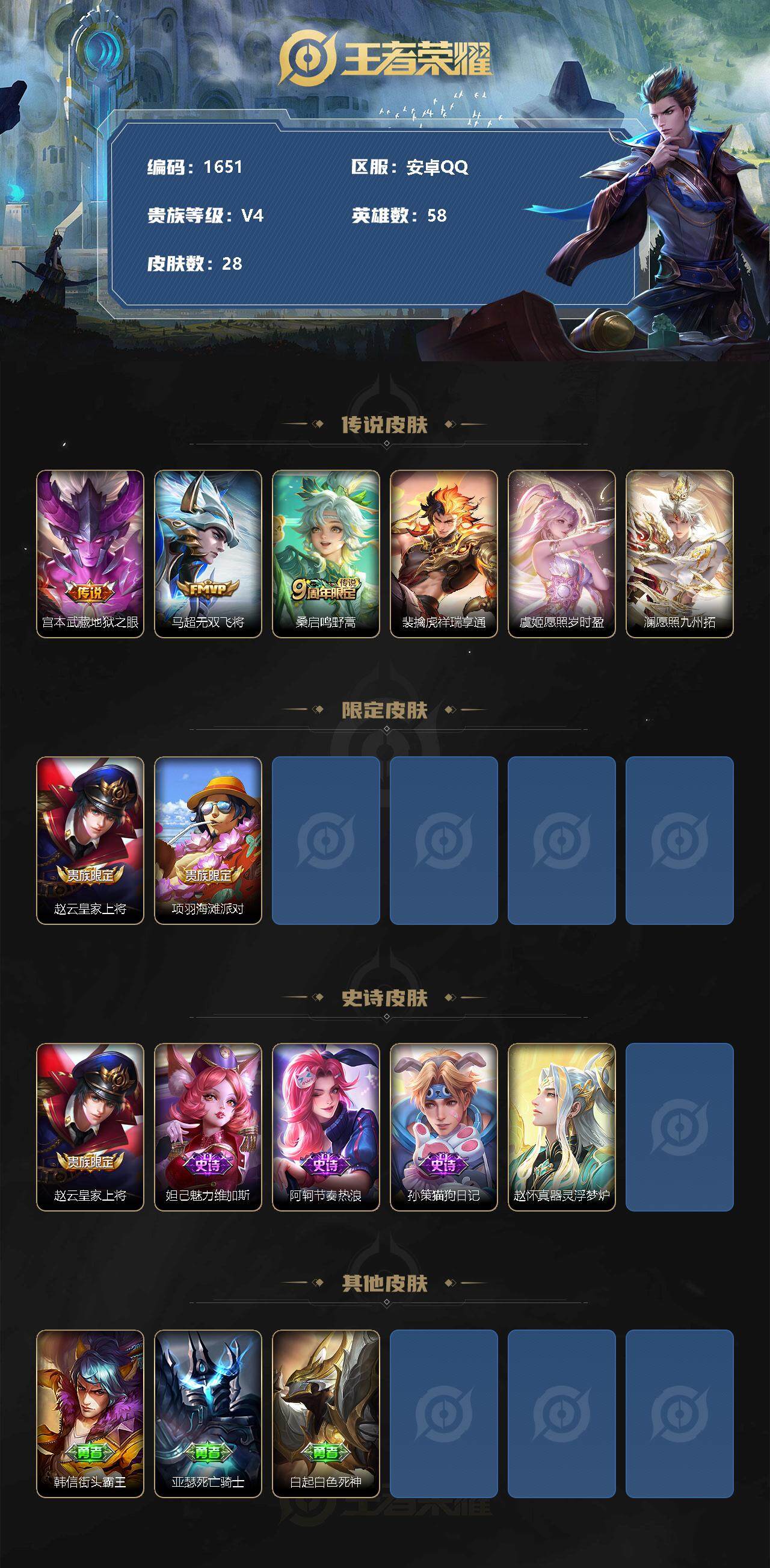WZJZ3156518王者荣耀账号详情图2 WZJZ3156518王者荣耀账号详情图2