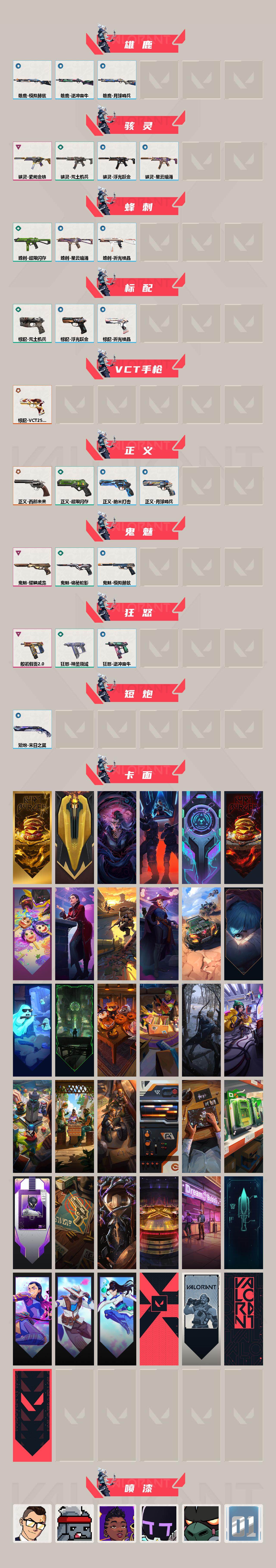 WWQEY35003无畏契约账号详情图3 WWQEY35003无畏契约账号详情图3