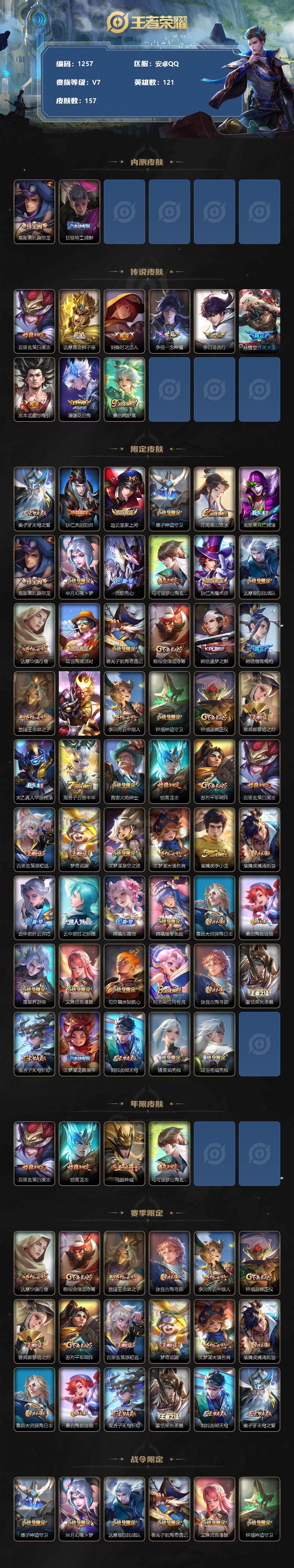 WZQM3385656王者荣耀账号详情图3