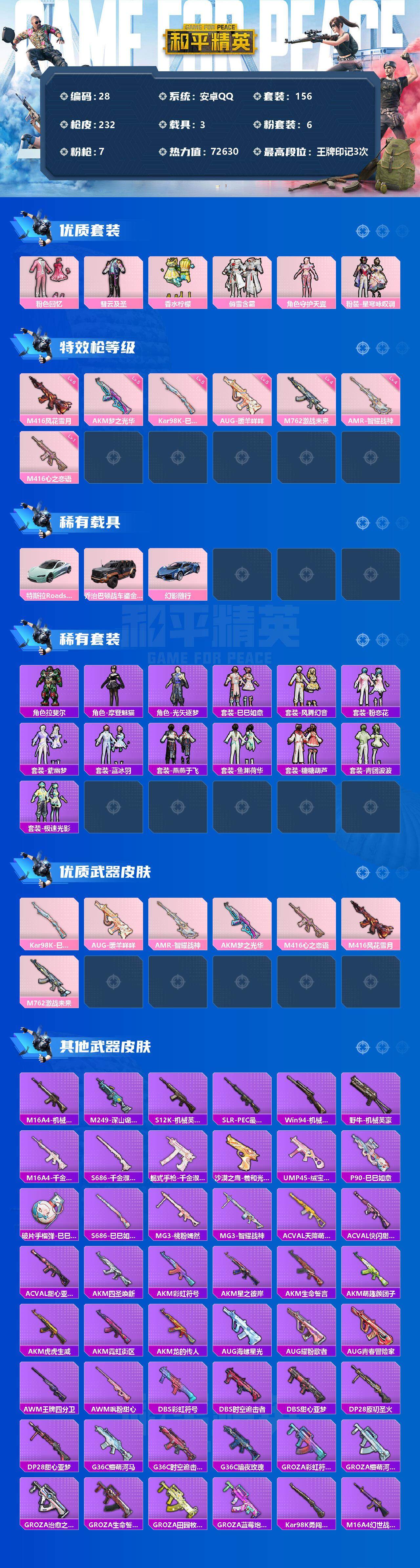 HPCMW3274300和平精英账号详情图5 HPCMW3274300和平精英账号详情图5