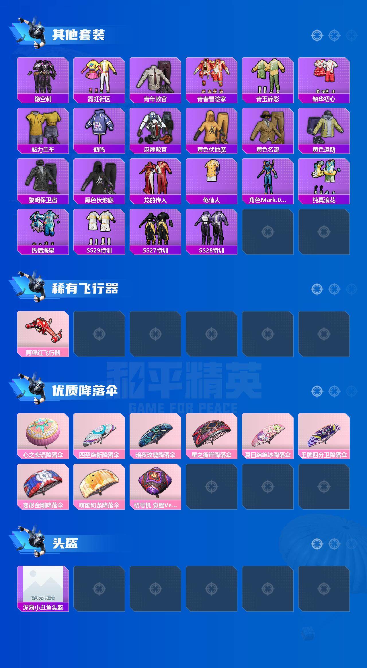 HPCMW3274300和平精英账号详情图8 HPCMW3274300和平精英账号详情图8