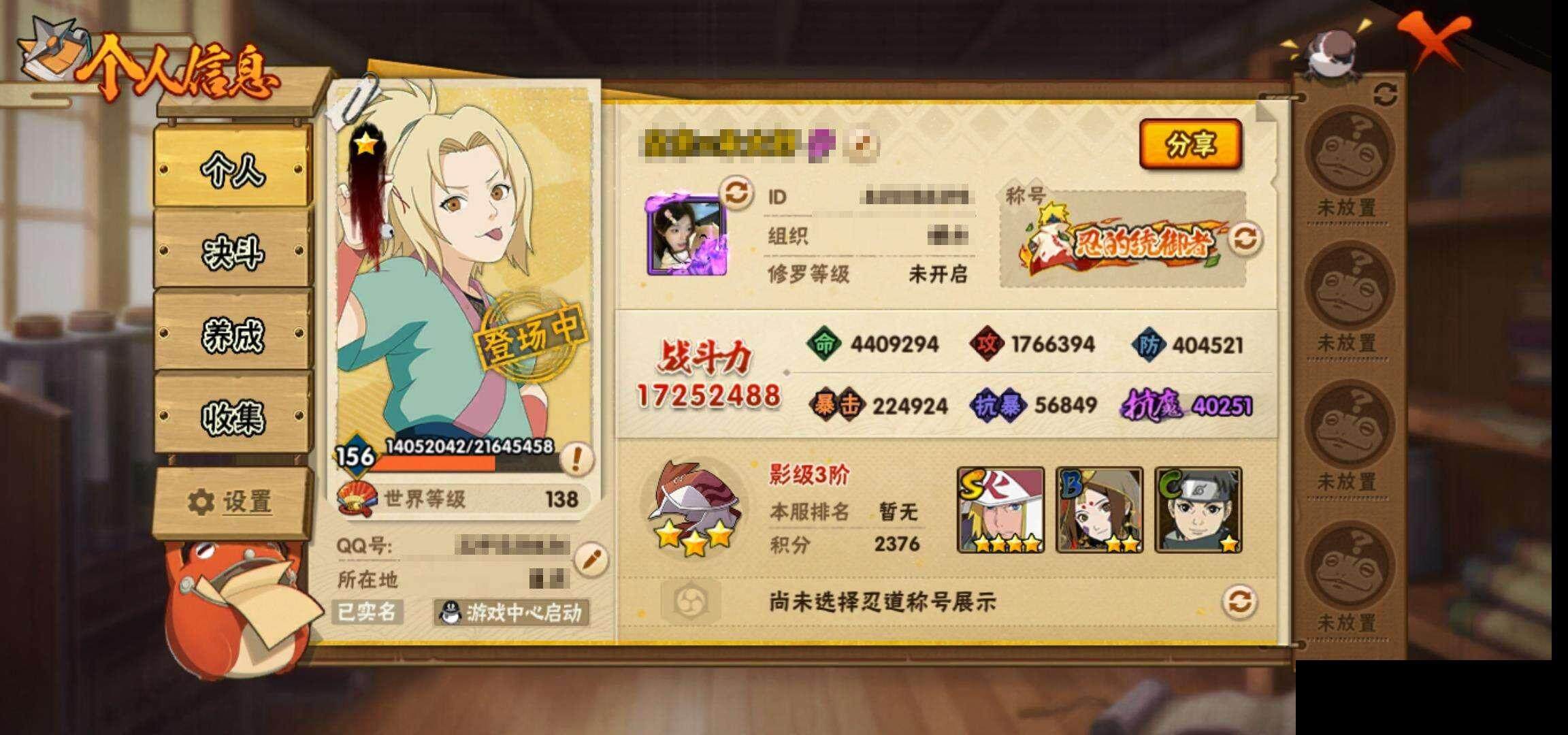 HYEY39954火影忍者账号详情图4 HYEY39954火影忍者账号详情图4