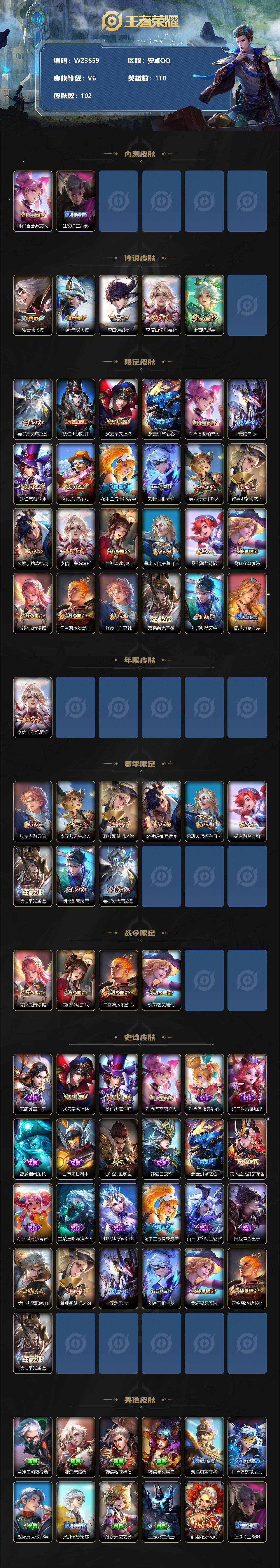 WZ033151306王者荣耀账号详情图2 WZ033151306王者荣耀账号详情图2