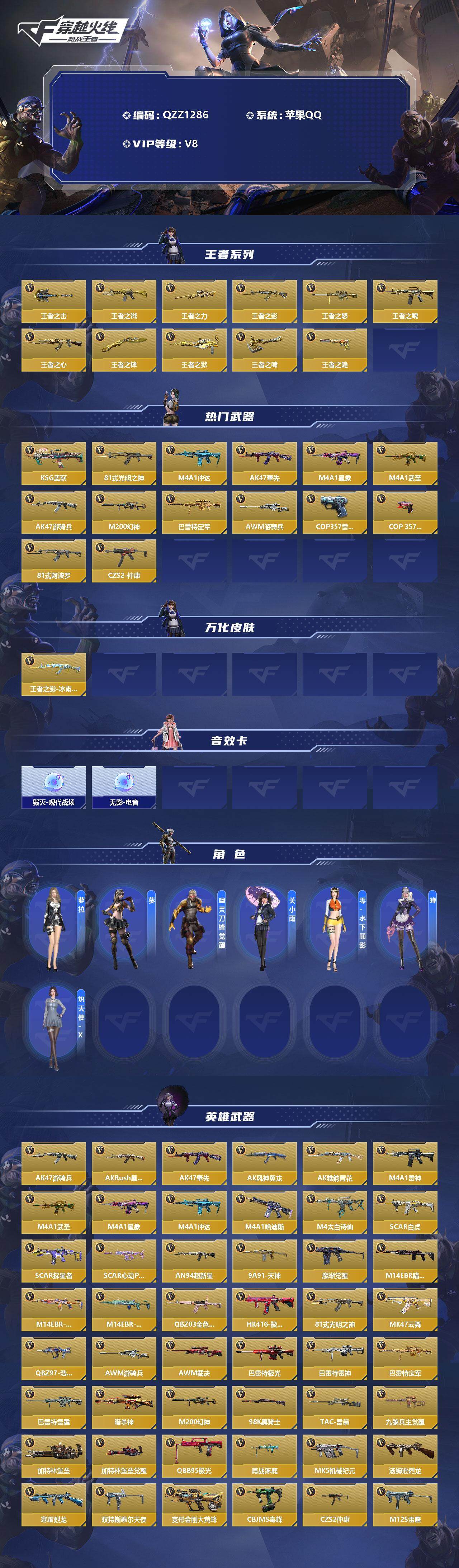 CFMEY329731枪战王者账号详情图2 CFMEY329731枪战王者账号详情图2