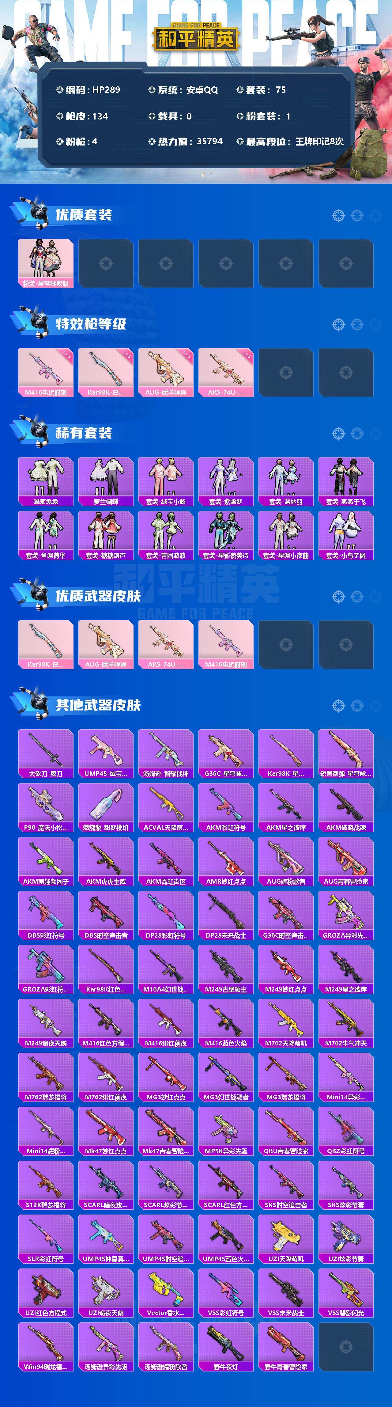 HPEY3253116和平精英账号详情图2 HPEY3253116和平精英账号详情图2