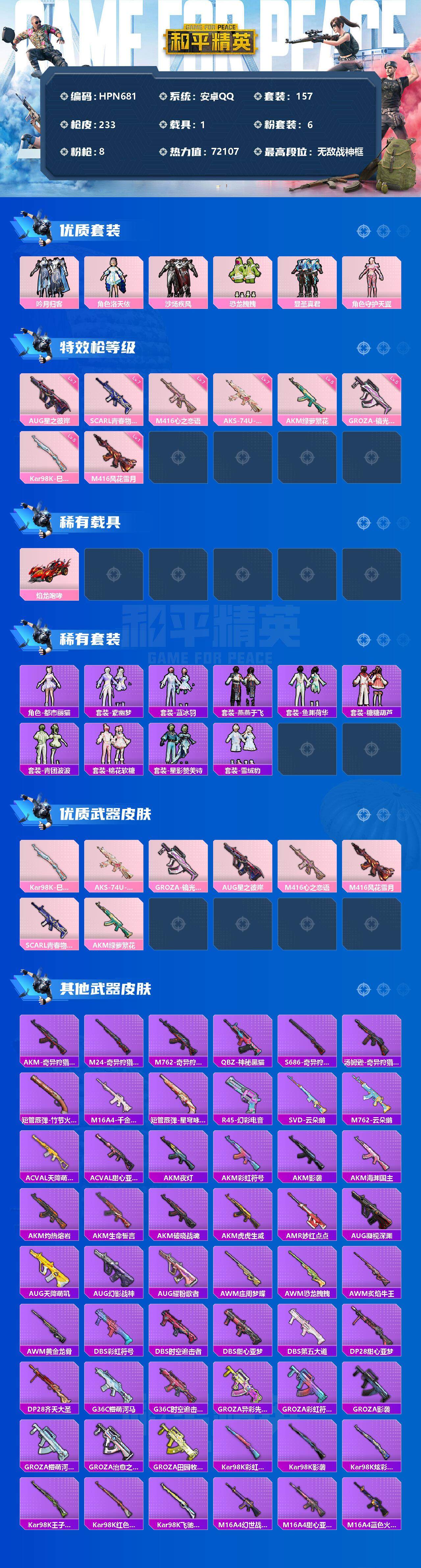 HPEY3247986和平精英账号详情图2 HPEY3247986和平精英账号详情图2