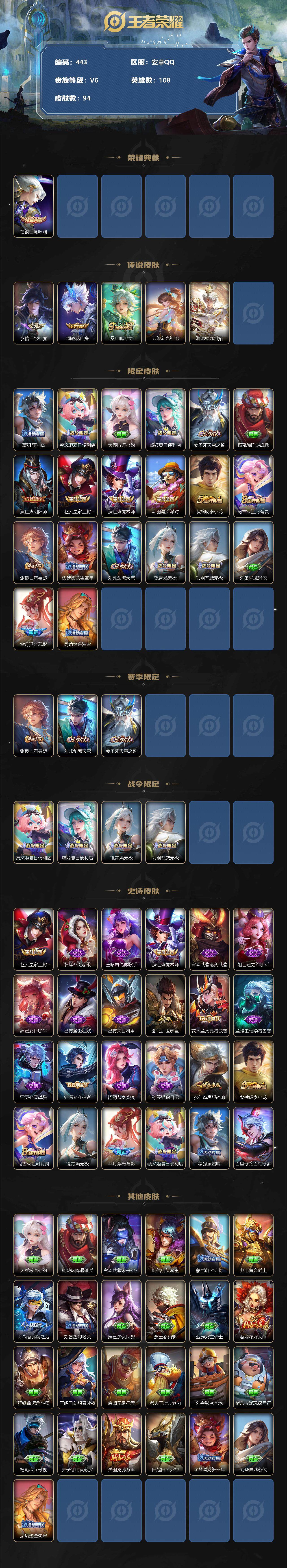 WZCMW3220342王者荣耀账号详情图3