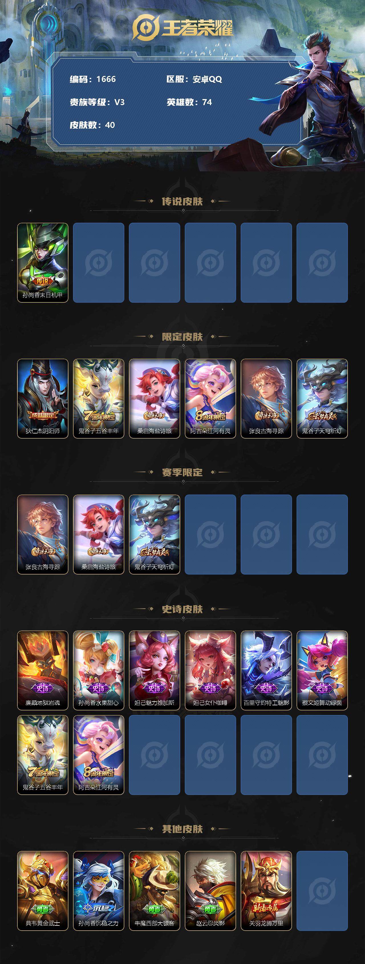 WZJZ3156637王者荣耀账号详情图2 WZJZ3156637王者荣耀账号详情图2