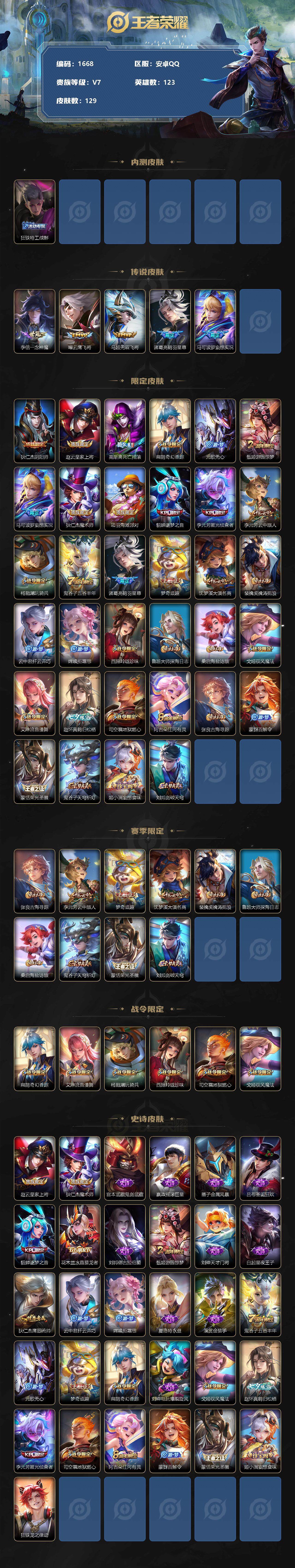 WZJZ3156668王者荣耀账号详情图2 WZJZ3156668王者荣耀账号详情图2