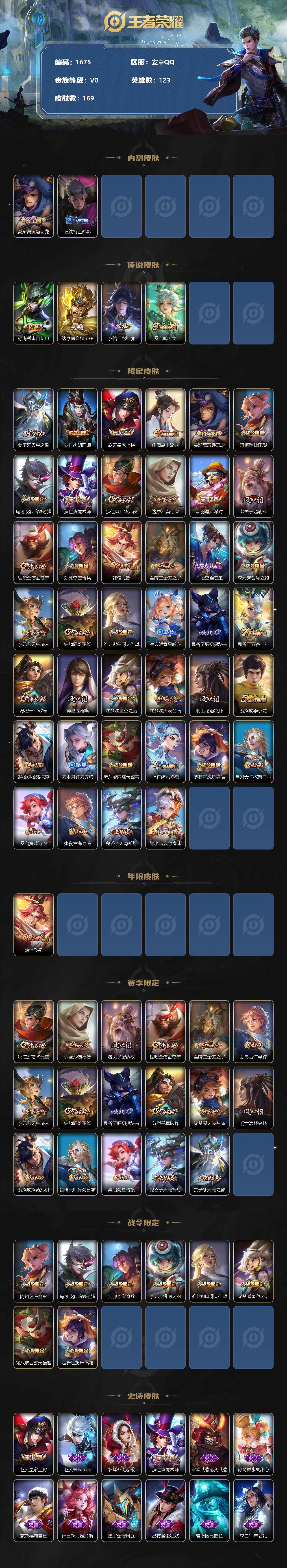 WZJZ3156674王者荣耀账号详情图2 WZJZ3156674王者荣耀账号详情图2