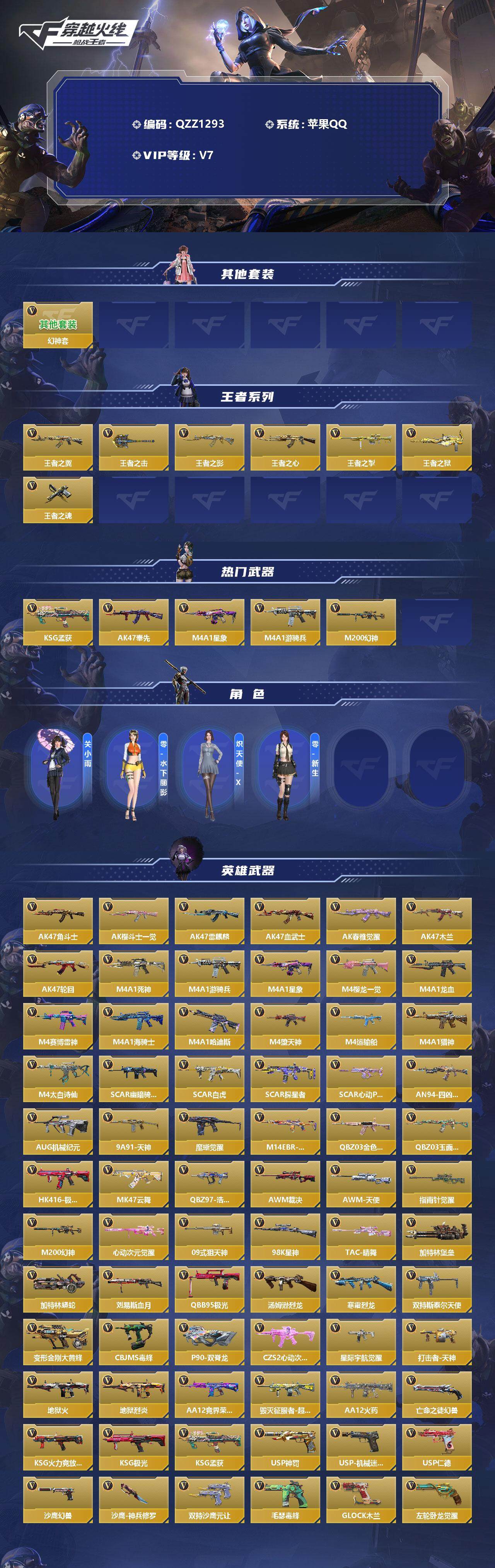 CFMEY329886枪战王者账号详情图2 CFMEY329886枪战王者账号详情图2