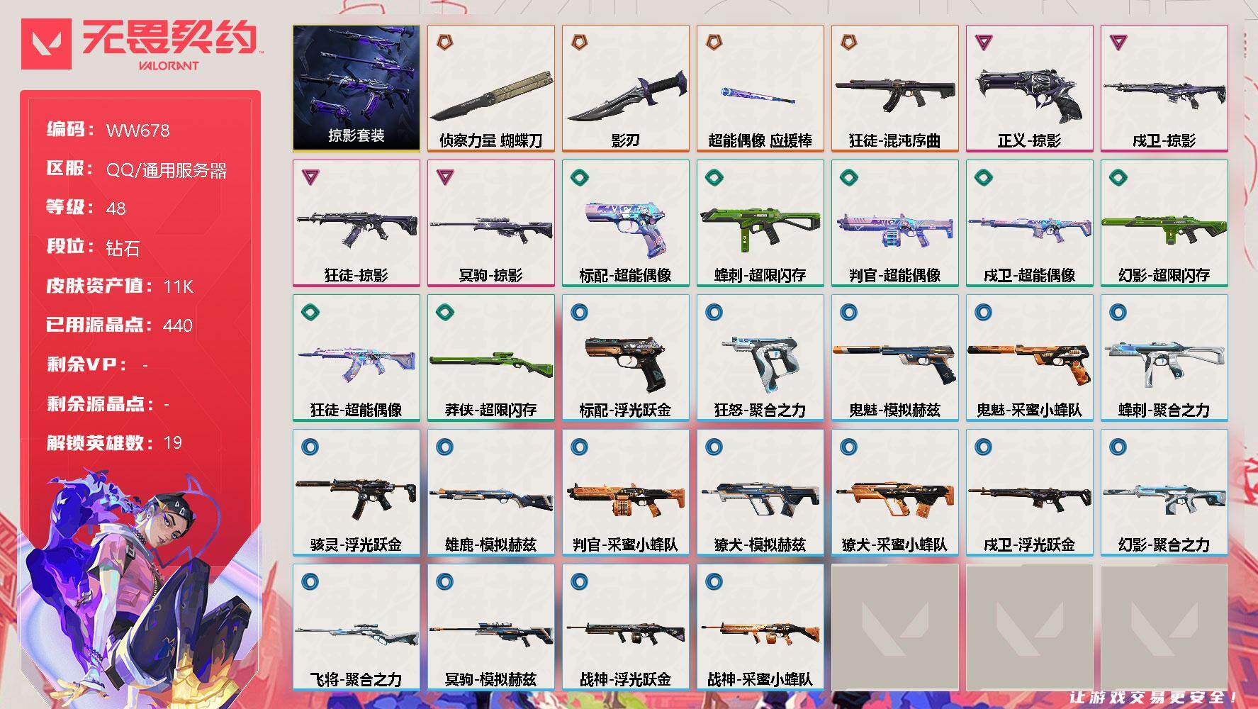 无畏契约账号QQ【WW678】终极*4/卓越*4/皮肤*31/等级*48/段位:钻石/掠影套装/炼狱/维斯/暮蝶/钛狐/壹决/铁臂/捷风/雷兹/幽影/不死鸟/贤者/猎枭/蝰蛇/零/芮娜/尚勃勒/斯凯/K/O/盖可/