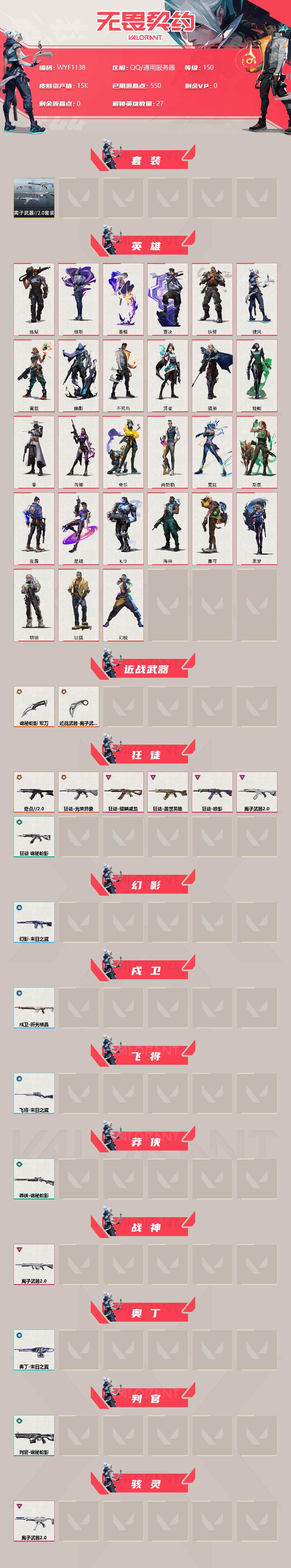 WWQEY35202无畏契约账号详情图2 WWQEY35202无畏契约账号详情图2